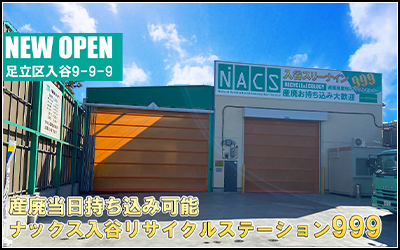 入谷999
