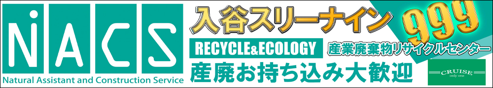 入谷スリーナイン