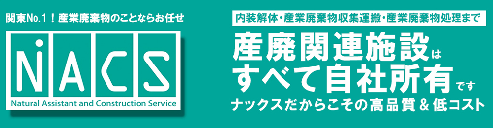 内装解体施設は全て自社所有