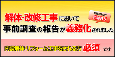 事前調査義務化