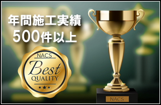 年間500件以上の実績有