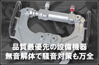無音解体導入