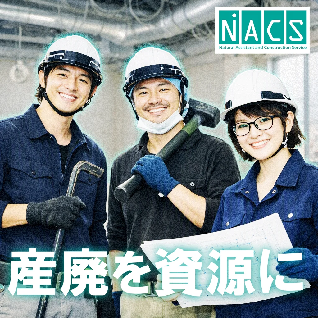 ヘルメットをかぶって笑顔で並ぶナックスのスタッフのイメージ「産廃を資源に」