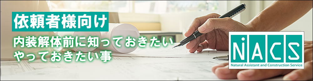 知っておきたい事